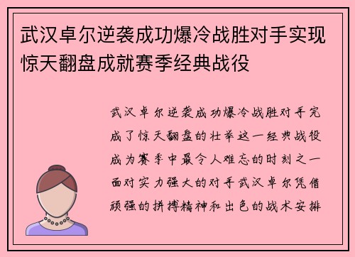 武汉卓尔逆袭成功爆冷战胜对手实现惊天翻盘成就赛季经典战役