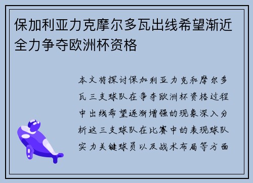 保加利亚力克摩尔多瓦出线希望渐近全力争夺欧洲杯资格