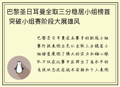 巴黎圣日耳曼全取三分稳居小组榜首 突破小组赛阶段大展雄风
