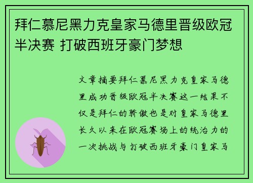 拜仁慕尼黑力克皇家马德里晋级欧冠半决赛 打破西班牙豪门梦想