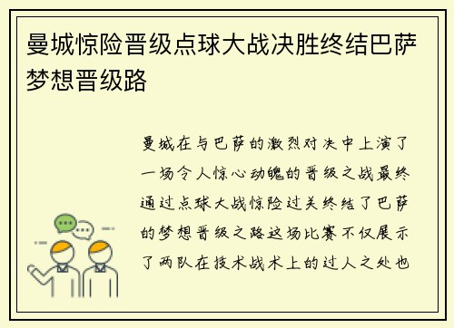曼城惊险晋级点球大战决胜终结巴萨梦想晋级路