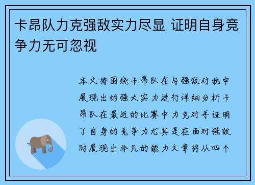 卡昂队力克强敌实力尽显 证明自身竞争力无可忽视