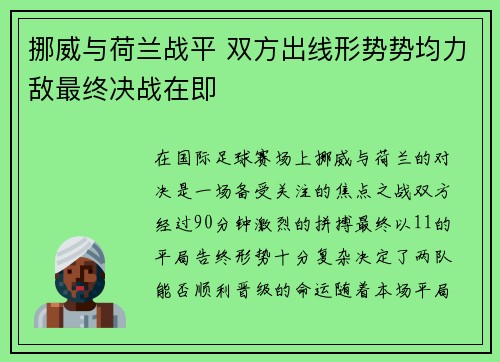 挪威与荷兰战平 双方出线形势势均力敌最终决战在即