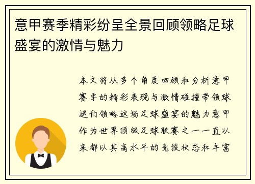 意甲赛季精彩纷呈全景回顾领略足球盛宴的激情与魅力