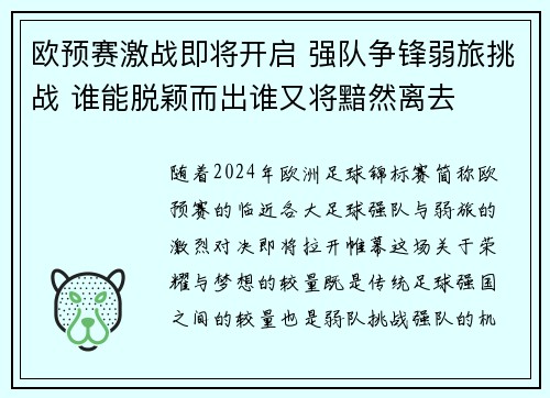 欧预赛激战即将开启 强队争锋弱旅挑战 谁能脱颖而出谁又将黯然离去