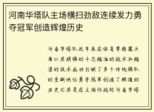 河南华塔队主场横扫劲敌连续发力勇夺冠军创造辉煌历史