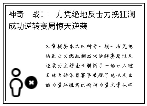 神奇一战！一方凭绝地反击力挽狂澜成功逆转赛局惊天逆袭