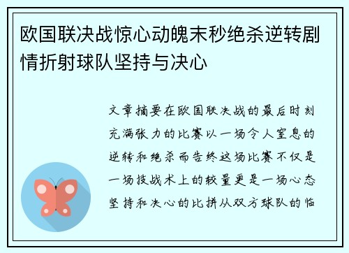 欧国联决战惊心动魄末秒绝杀逆转剧情折射球队坚持与决心