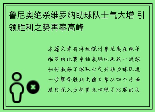 鲁尼奥绝杀维罗纳助球队士气大增 引领胜利之势再攀高峰