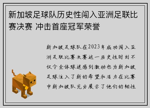 新加坡足球队历史性闯入亚洲足联比赛决赛 冲击首座冠军荣誉