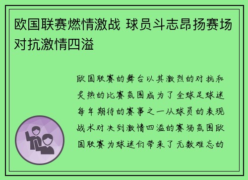 欧国联赛燃情激战 球员斗志昂扬赛场对抗激情四溢