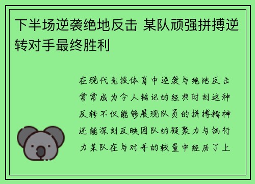 下半场逆袭绝地反击 某队顽强拼搏逆转对手最终胜利