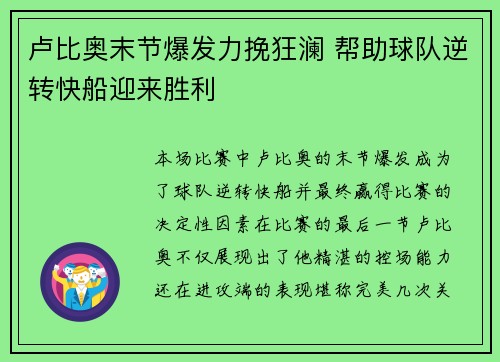 卢比奥末节爆发力挽狂澜 帮助球队逆转快船迎来胜利