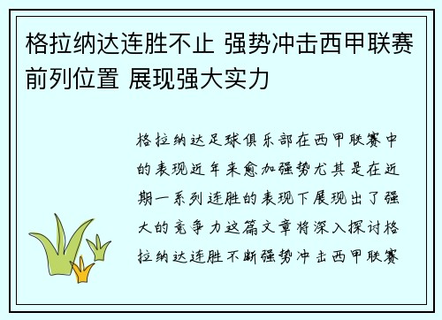 格拉纳达连胜不止 强势冲击西甲联赛前列位置 展现强大实力