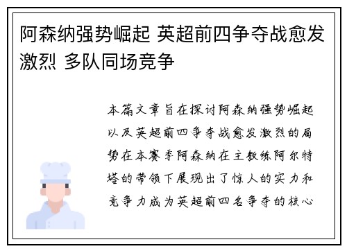 阿森纳强势崛起 英超前四争夺战愈发激烈 多队同场竞争