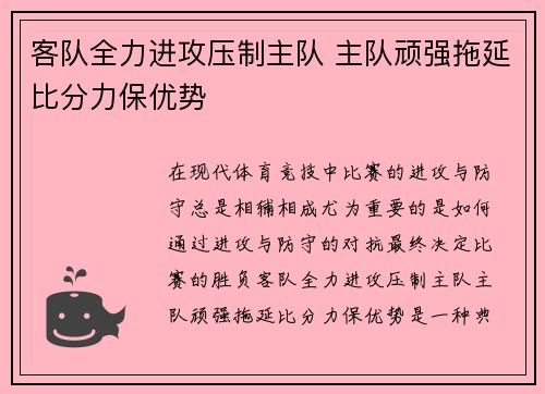客队全力进攻压制主队 主队顽强拖延比分力保优势