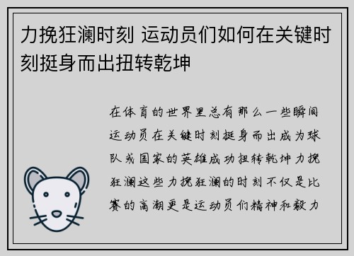 力挽狂澜时刻 运动员们如何在关键时刻挺身而出扭转乾坤 力挽狂澜时刻 运动员们如何在关键时刻挺身而出扭转乾坤