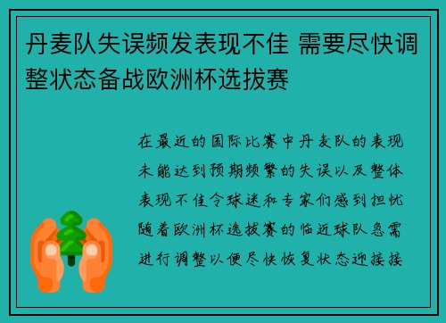 丹麦队失误频发表现不佳 需要尽快调整状态备战欧洲杯选拔赛